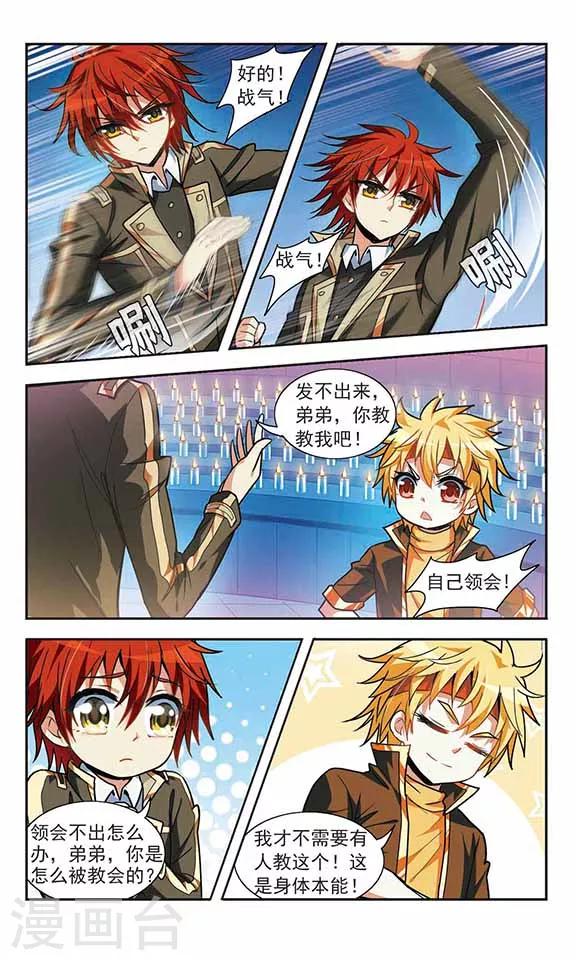 第19话 战气控制-第19话