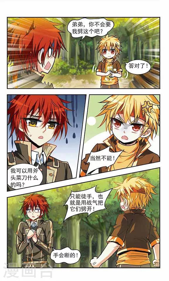 第19话 战气控制-第19话