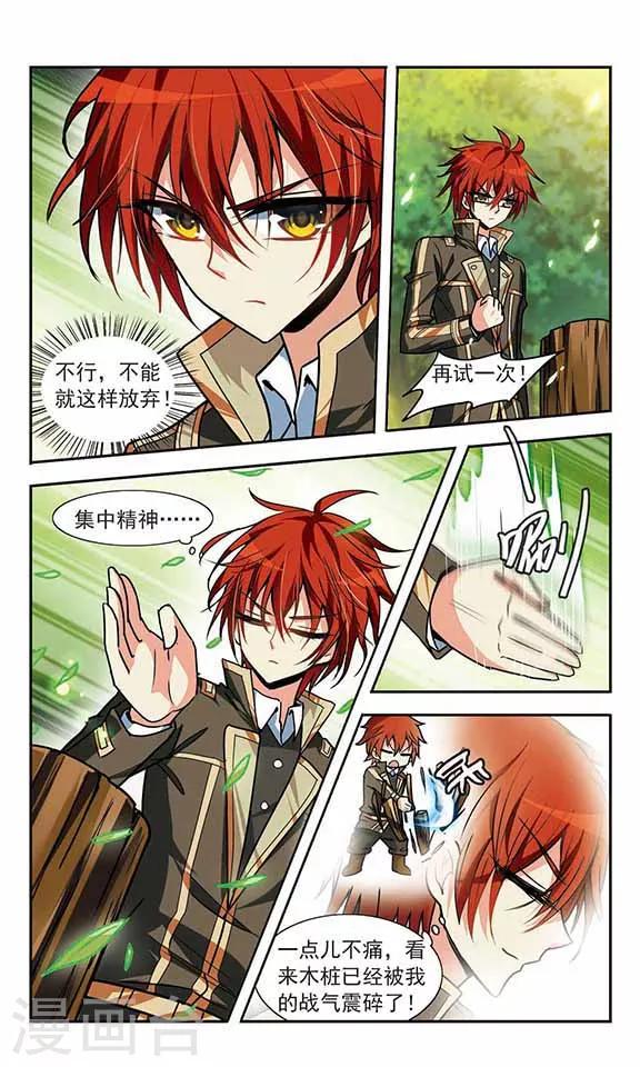 第19话 战气控制-第19话