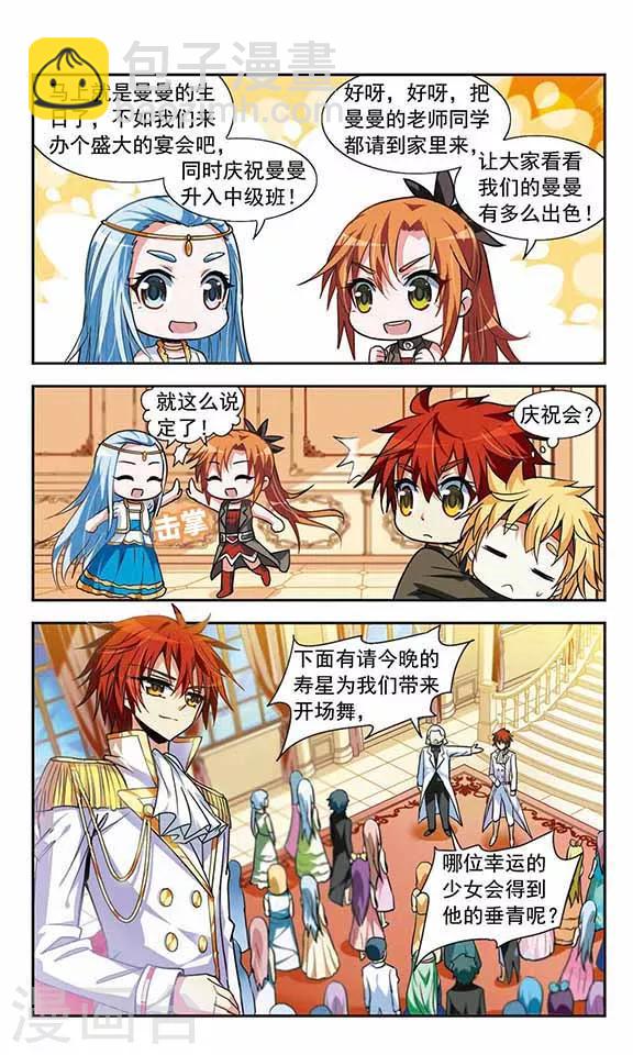 第21话 花园派对-第21话