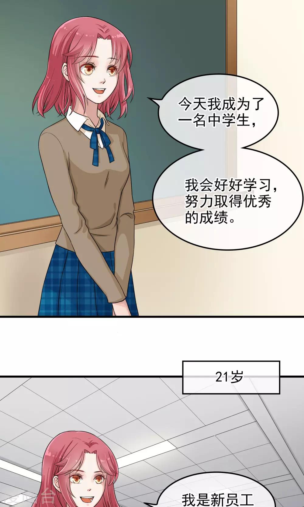 種出一個男朋友 - 序章 - 4