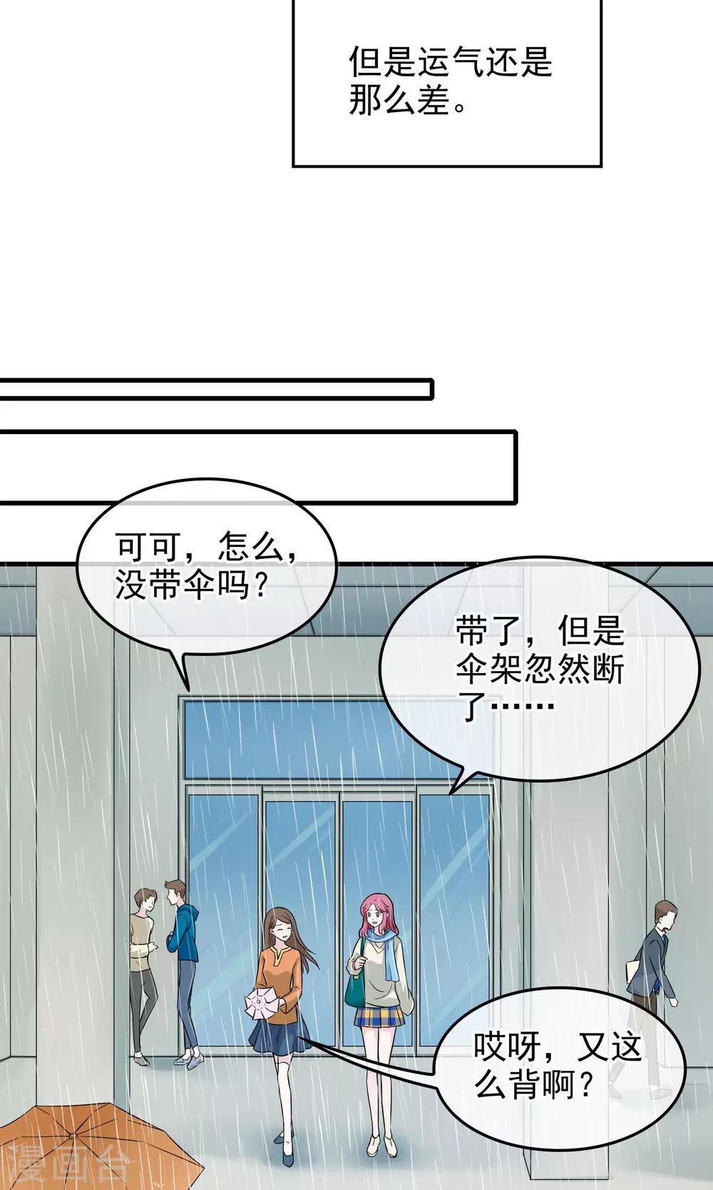 種出一個男朋友 - 序章 - 1