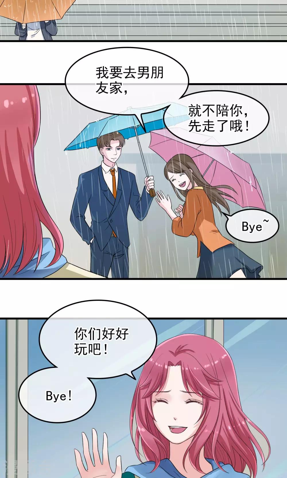 種出一個男朋友 - 序章 - 2