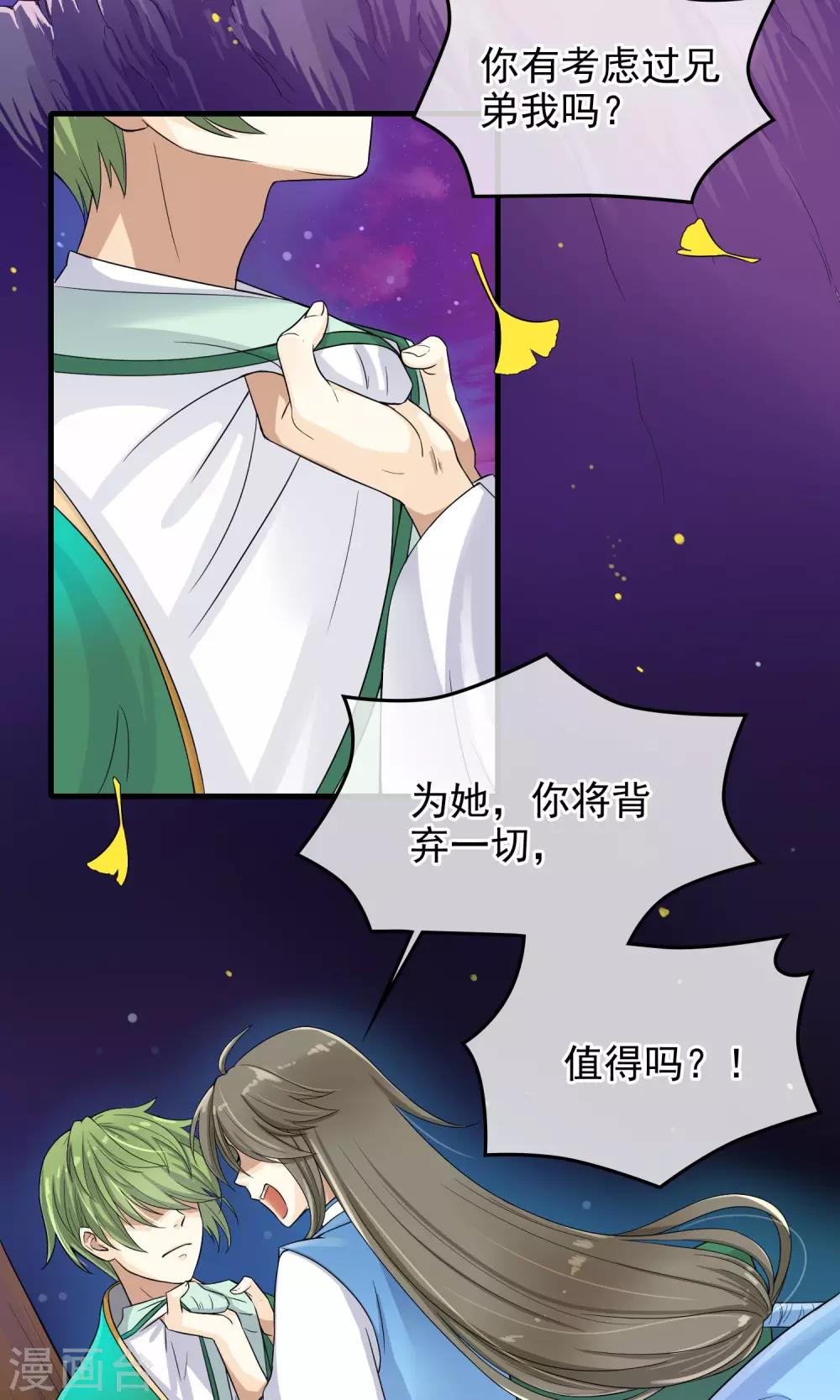種出一個男朋友 - 序章 - 4