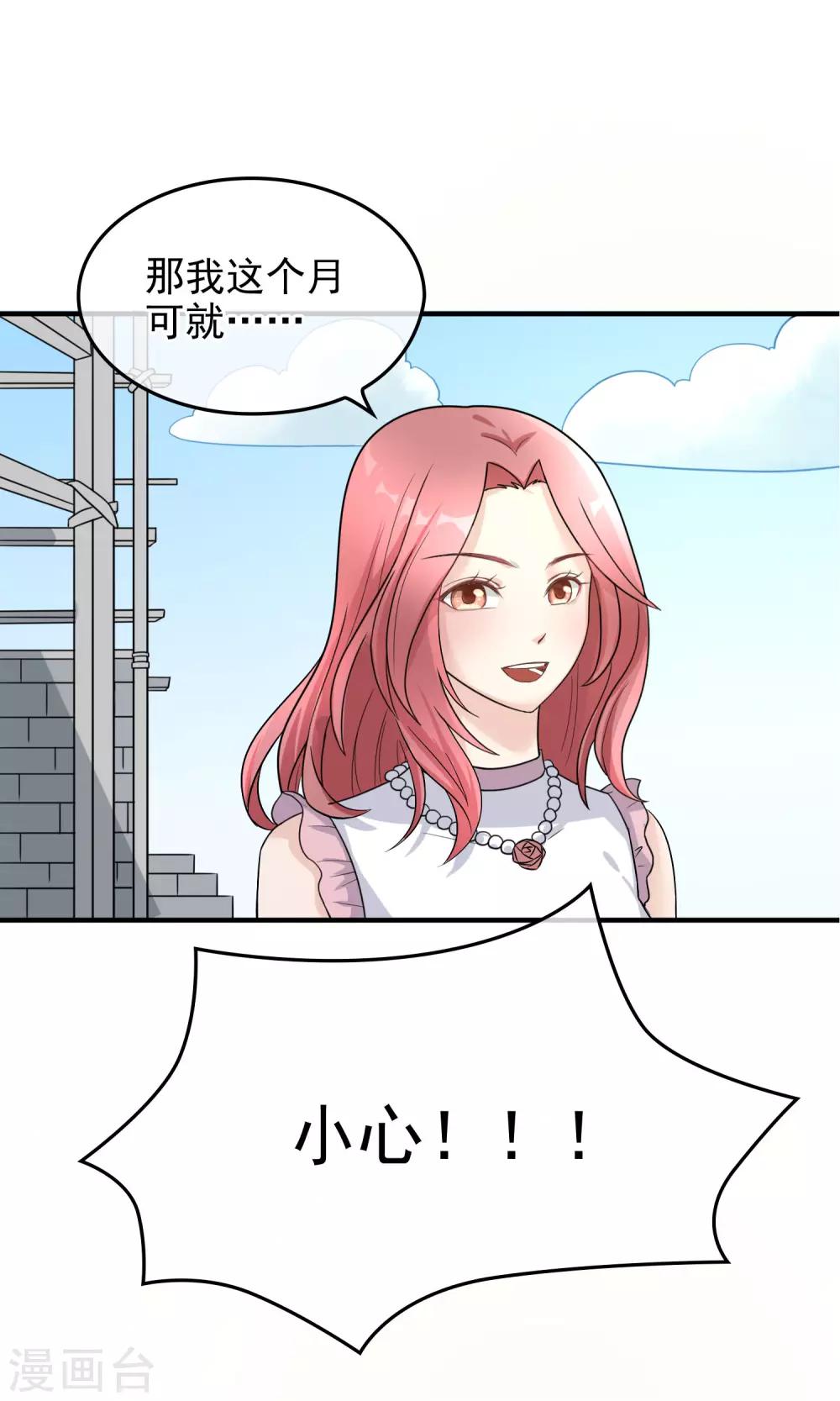 種出一個男朋友 - 第2話 家裡進賊了？ - 5