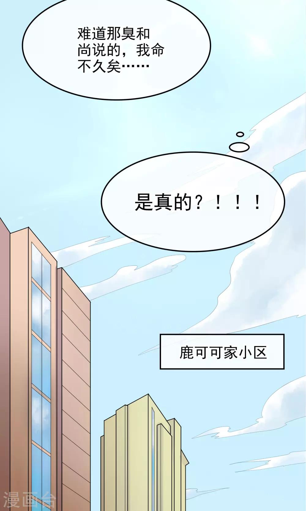 種出一個男朋友 - 第2話 家裡進賊了？ - 4