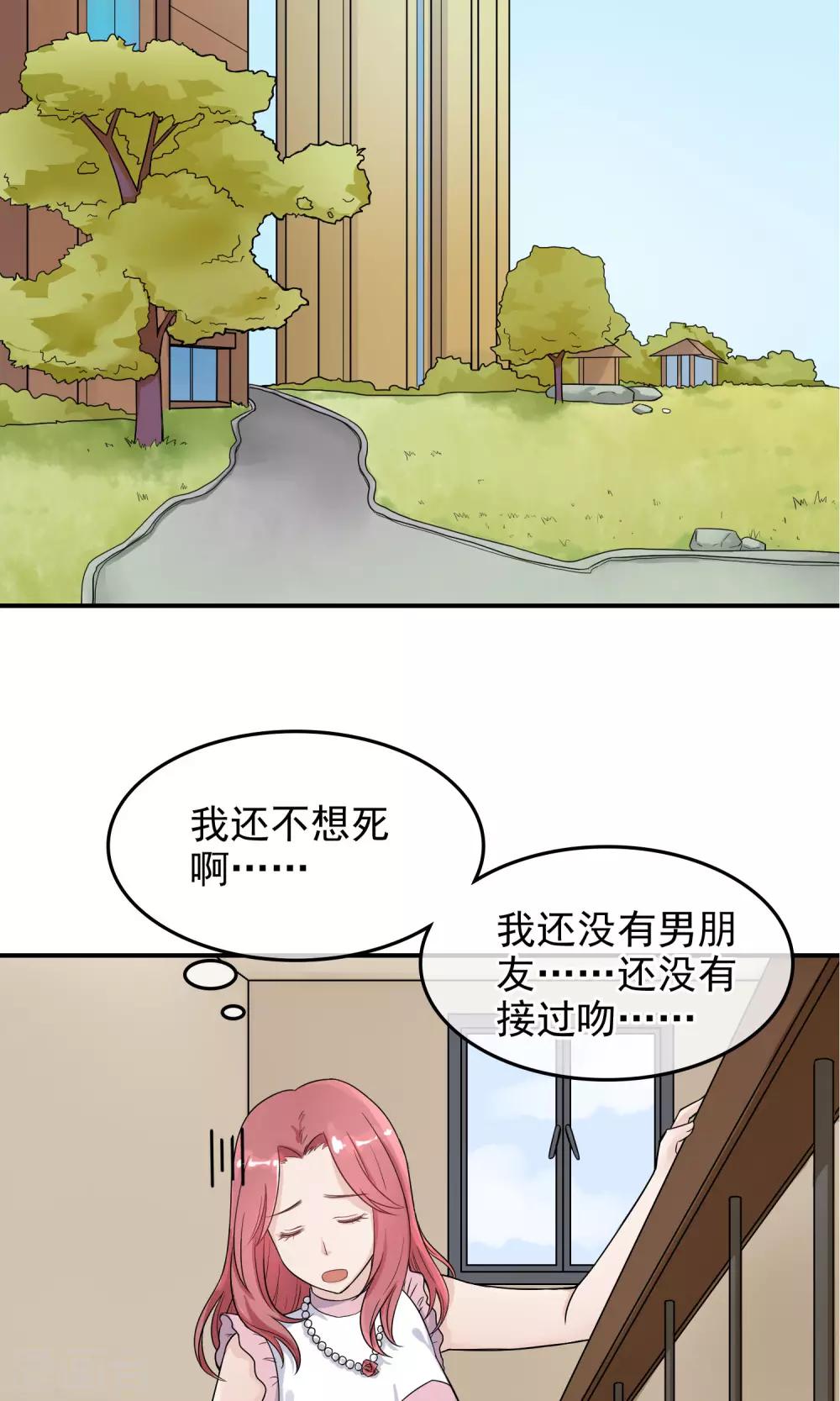 種出一個男朋友 - 第2話 家裡進賊了？ - 5