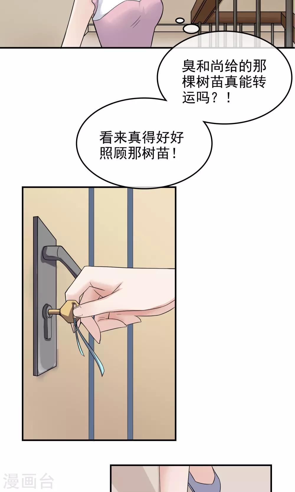 種出一個男朋友 - 第2話 家裡進賊了？ - 6