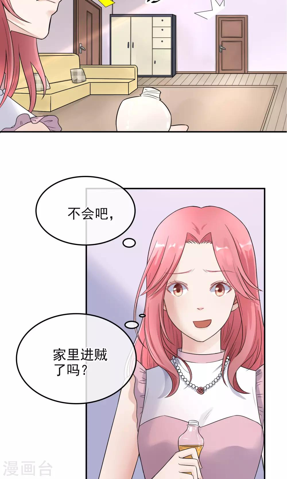 種出一個男朋友 - 第2話 家裡進賊了？ - 4
