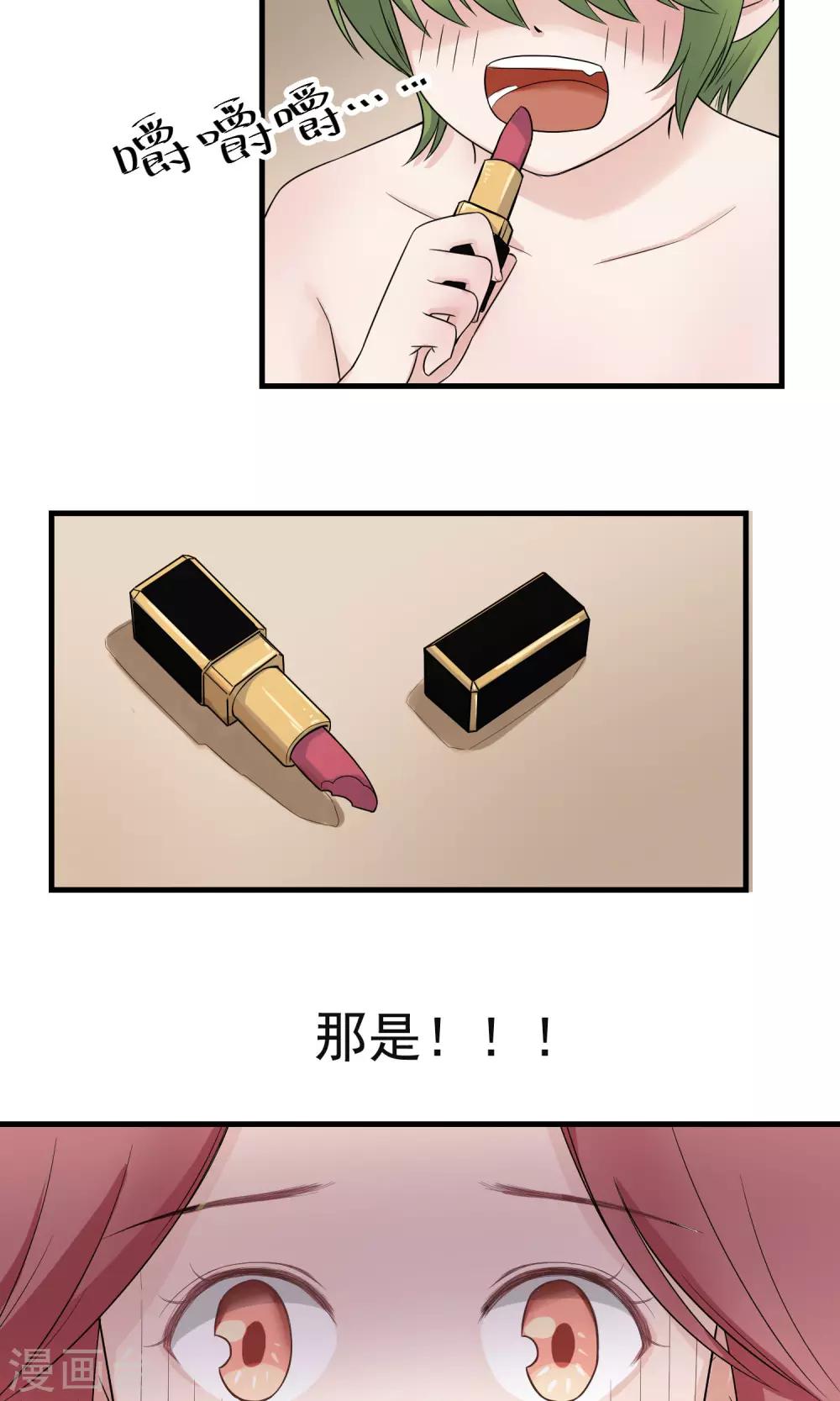 種出一個男朋友 - 第2話 家裡進賊了？ - 1