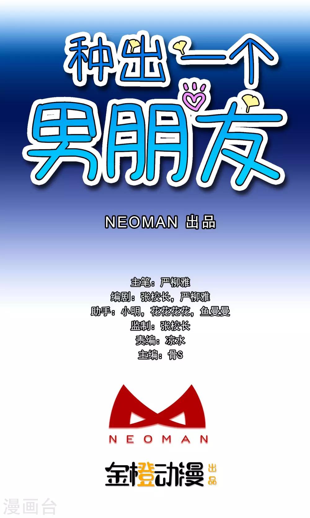 種出一個男朋友 - 第4話 狠不下心責備 - 1