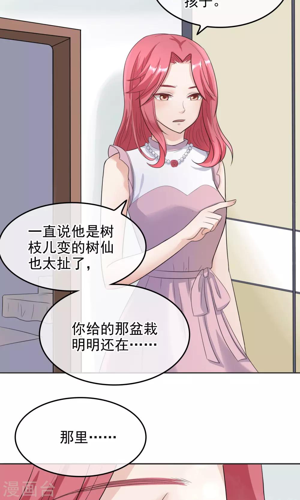 種出一個男朋友 - 第4話 狠不下心責備 - 5