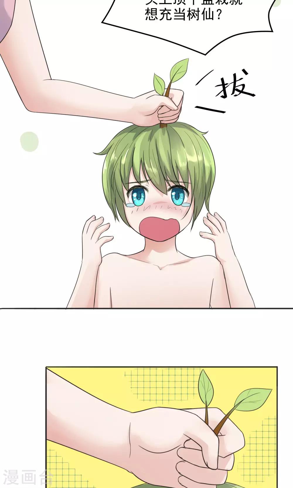 種出一個男朋友 - 第4話 狠不下心責備 - 1