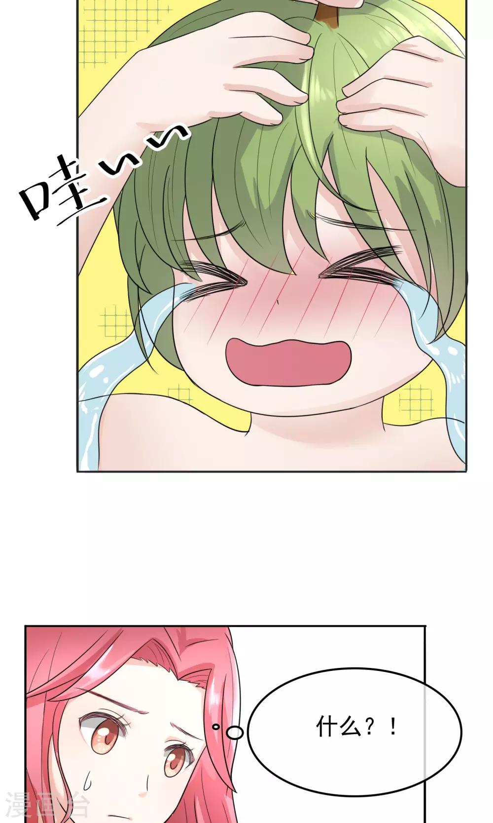 種出一個男朋友 - 第4話 狠不下心責備 - 2