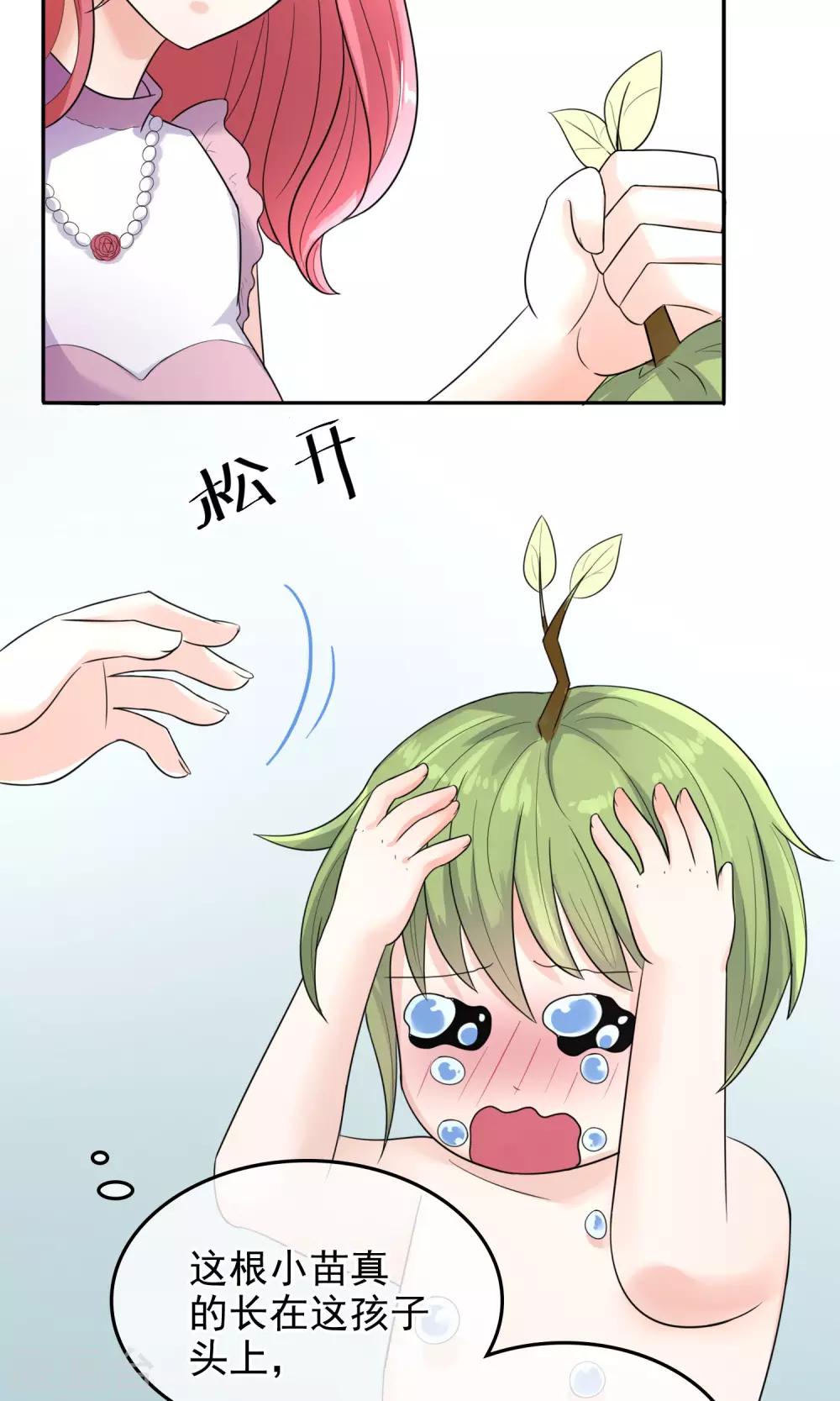 種出一個男朋友 - 第4話 狠不下心責備 - 3