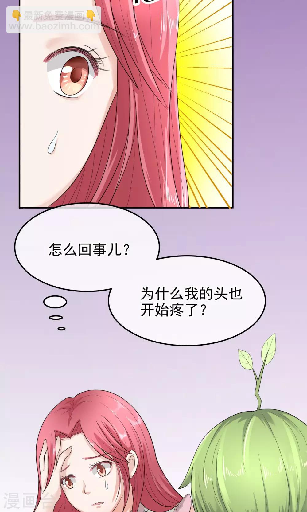 種出一個男朋友 - 第4話 狠不下心責備 - 1