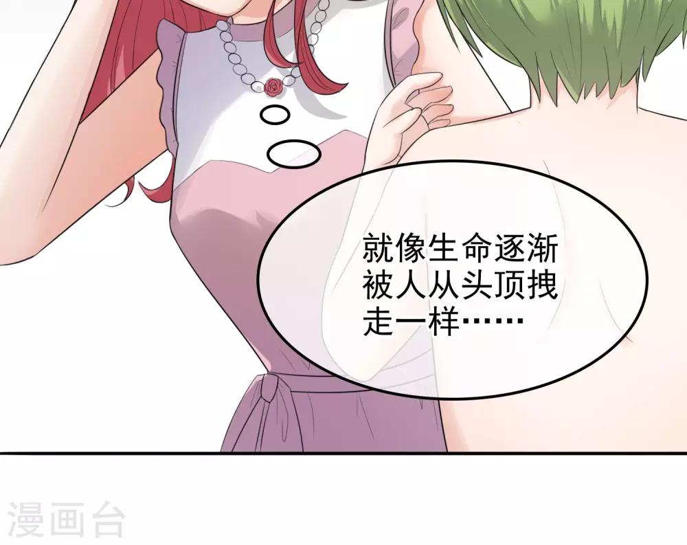 種出一個男朋友 - 第4話 狠不下心責備 - 2