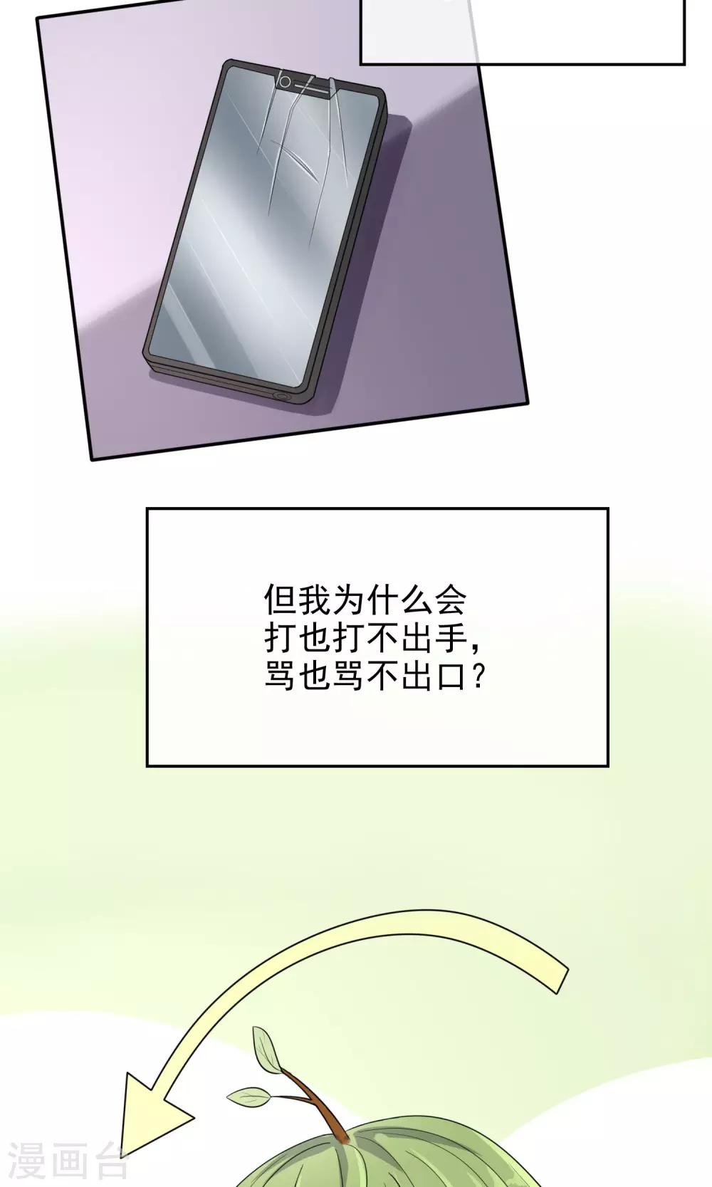 種出一個男朋友 - 第4話 狠不下心責備 - 4
