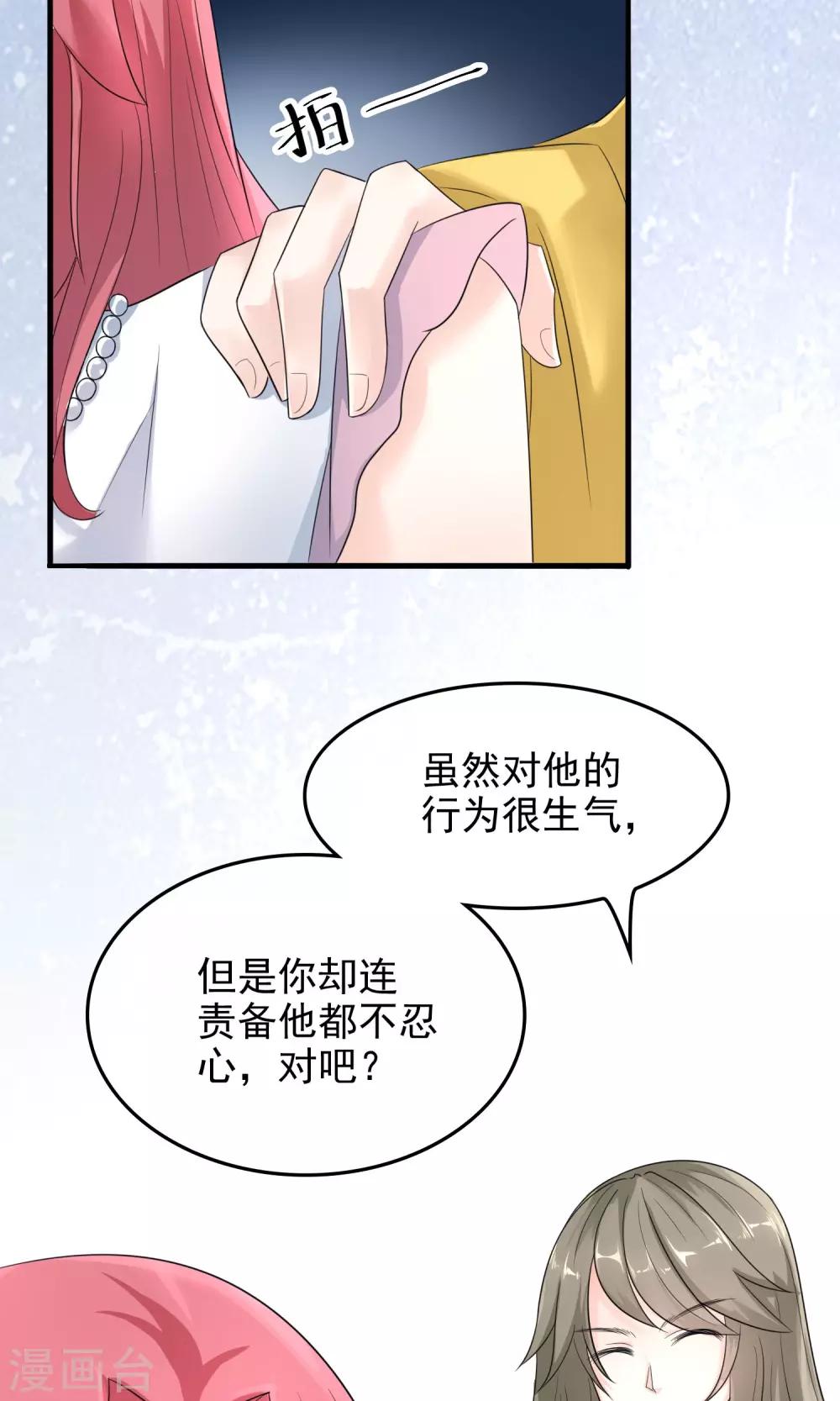 種出一個男朋友 - 第4話 狠不下心責備 - 2