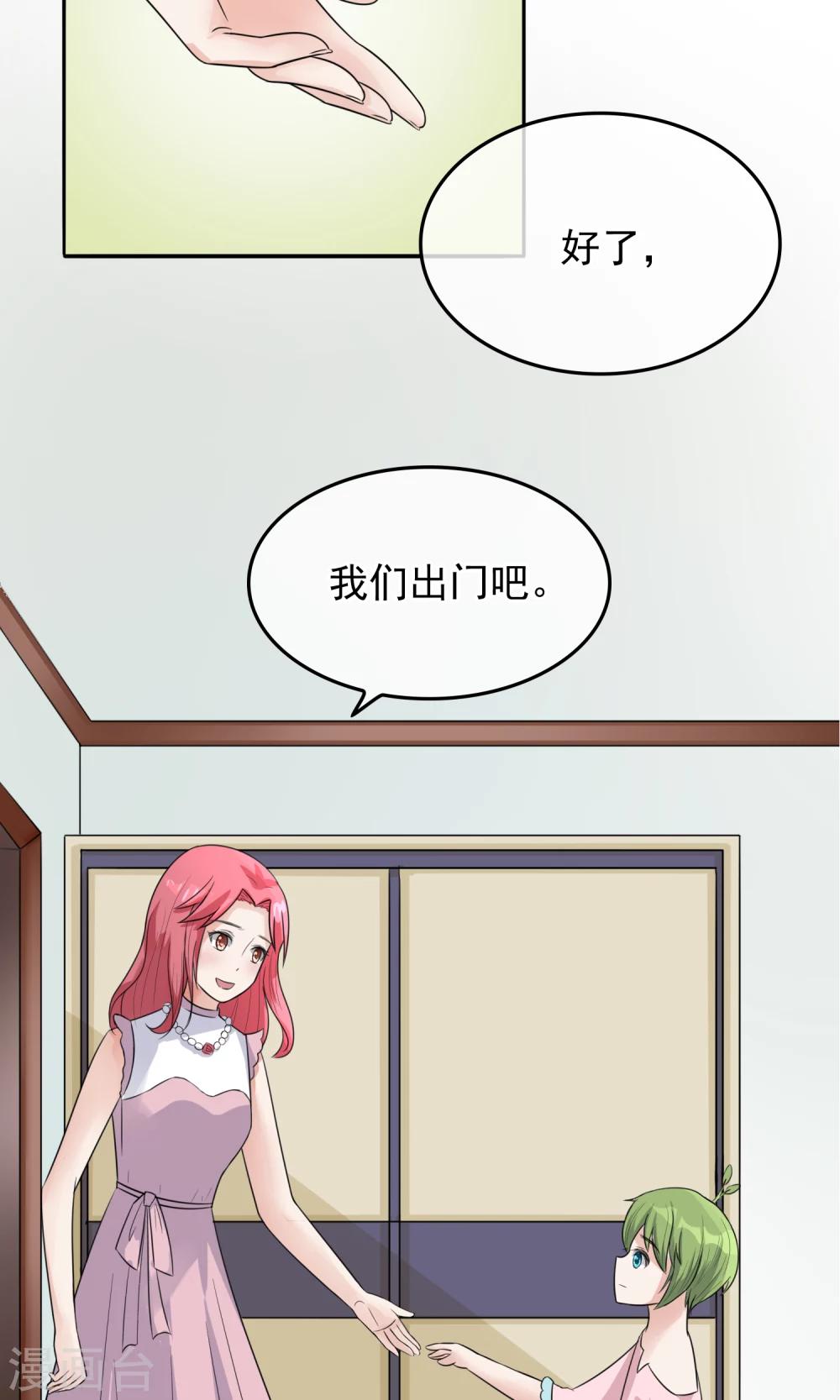 種出一個男朋友 - 第6話 出門吃飯去！ - 2