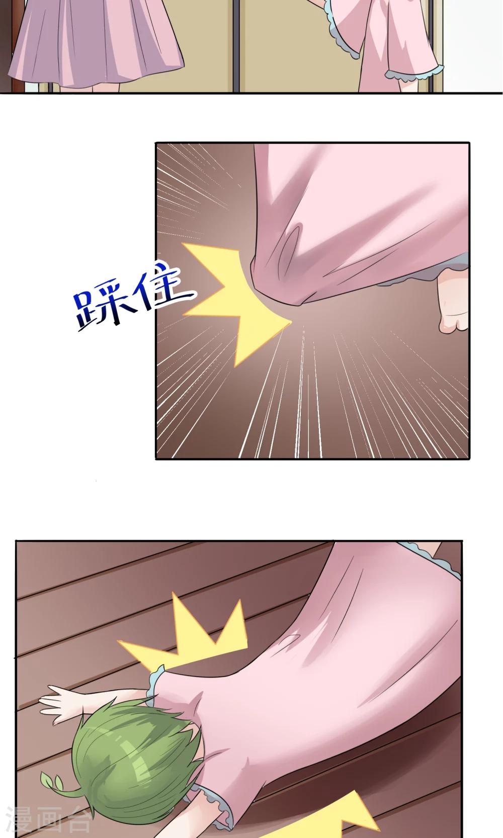 種出一個男朋友 - 第6話 出門吃飯去！ - 3