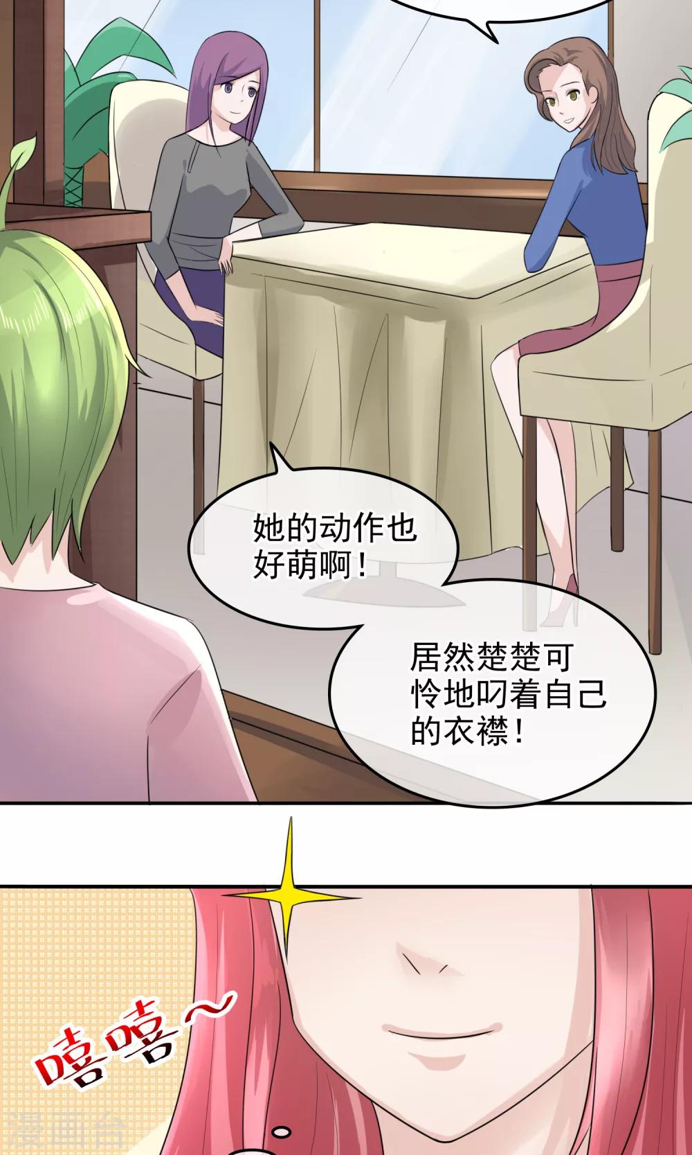 種出一個男朋友 - 第6話 出門吃飯去！ - 4