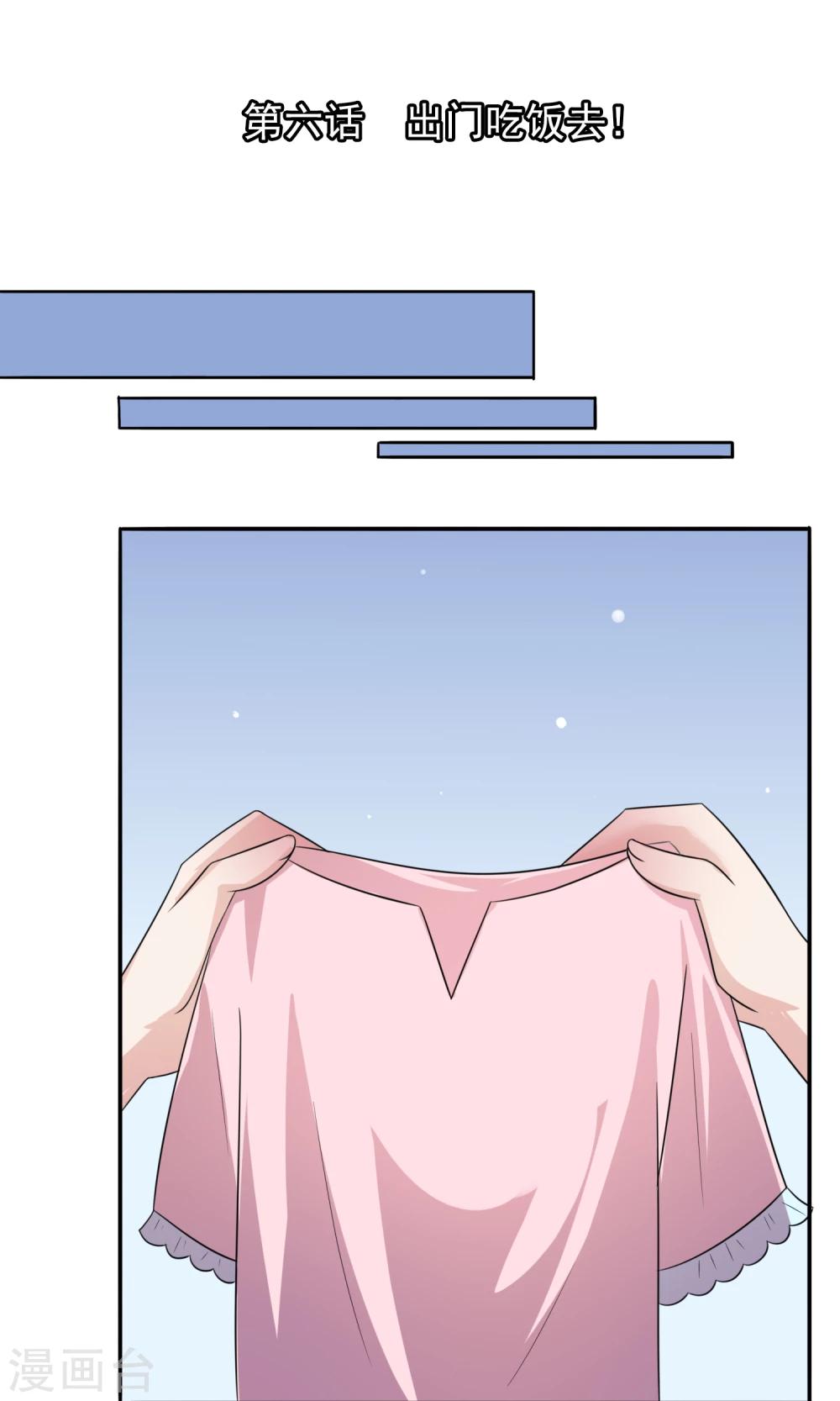種出一個男朋友 - 第6話 出門吃飯去！ - 2