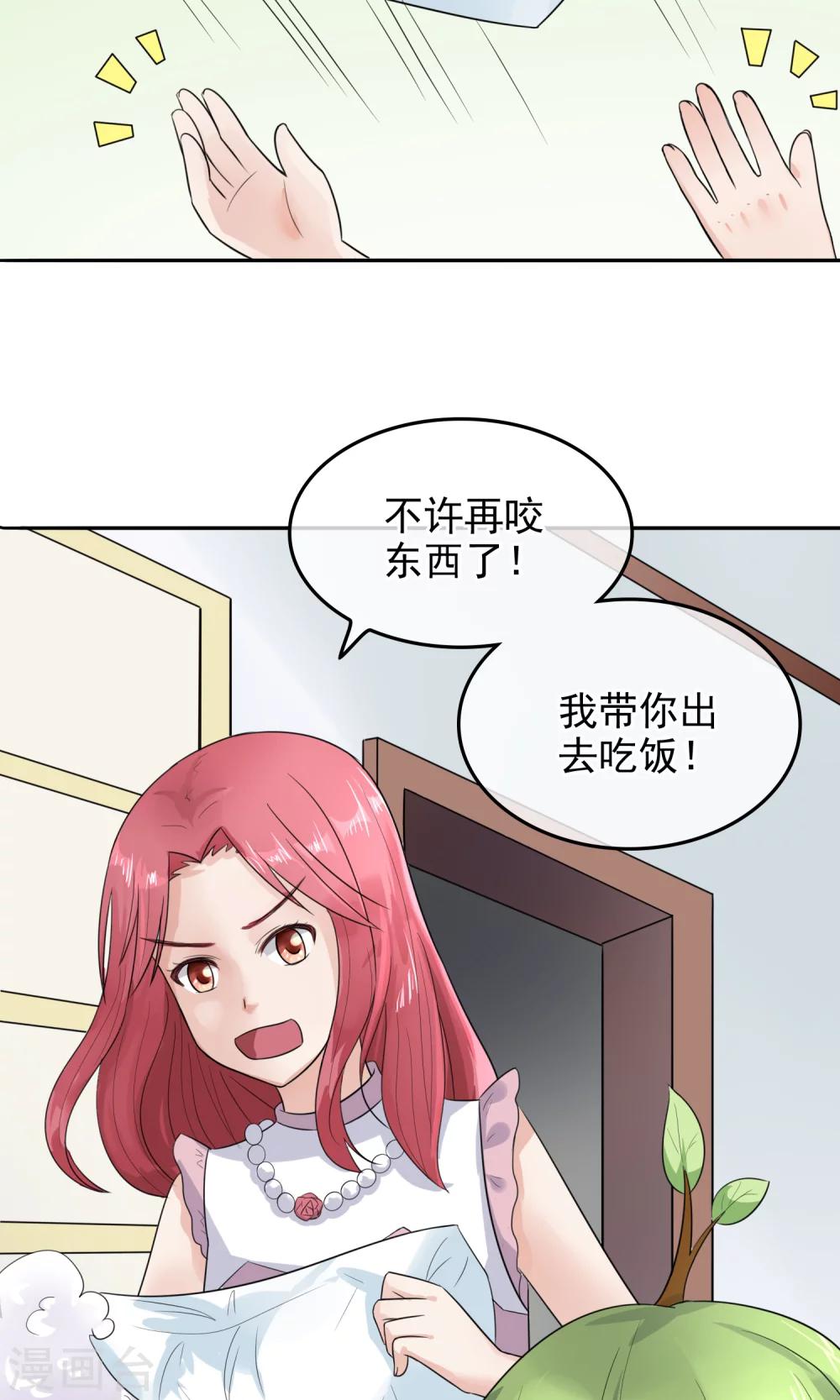 種出一個男朋友 - 第6話 出門吃飯去！ - 3
