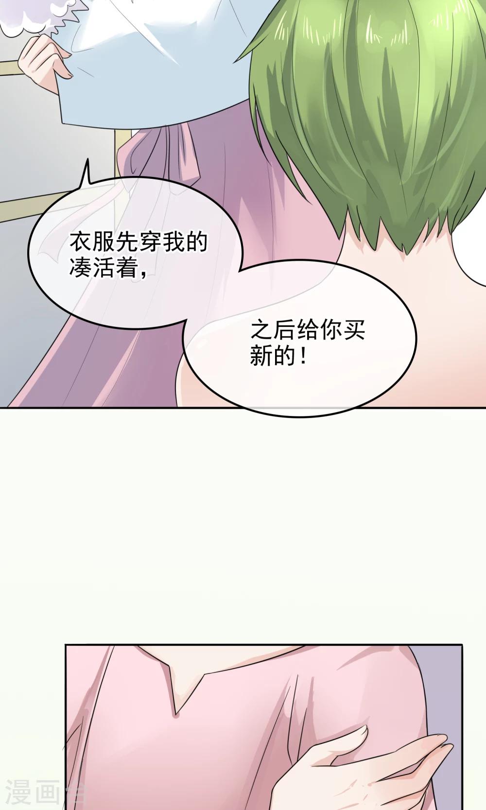 種出一個男朋友 - 第6話 出門吃飯去！ - 4
