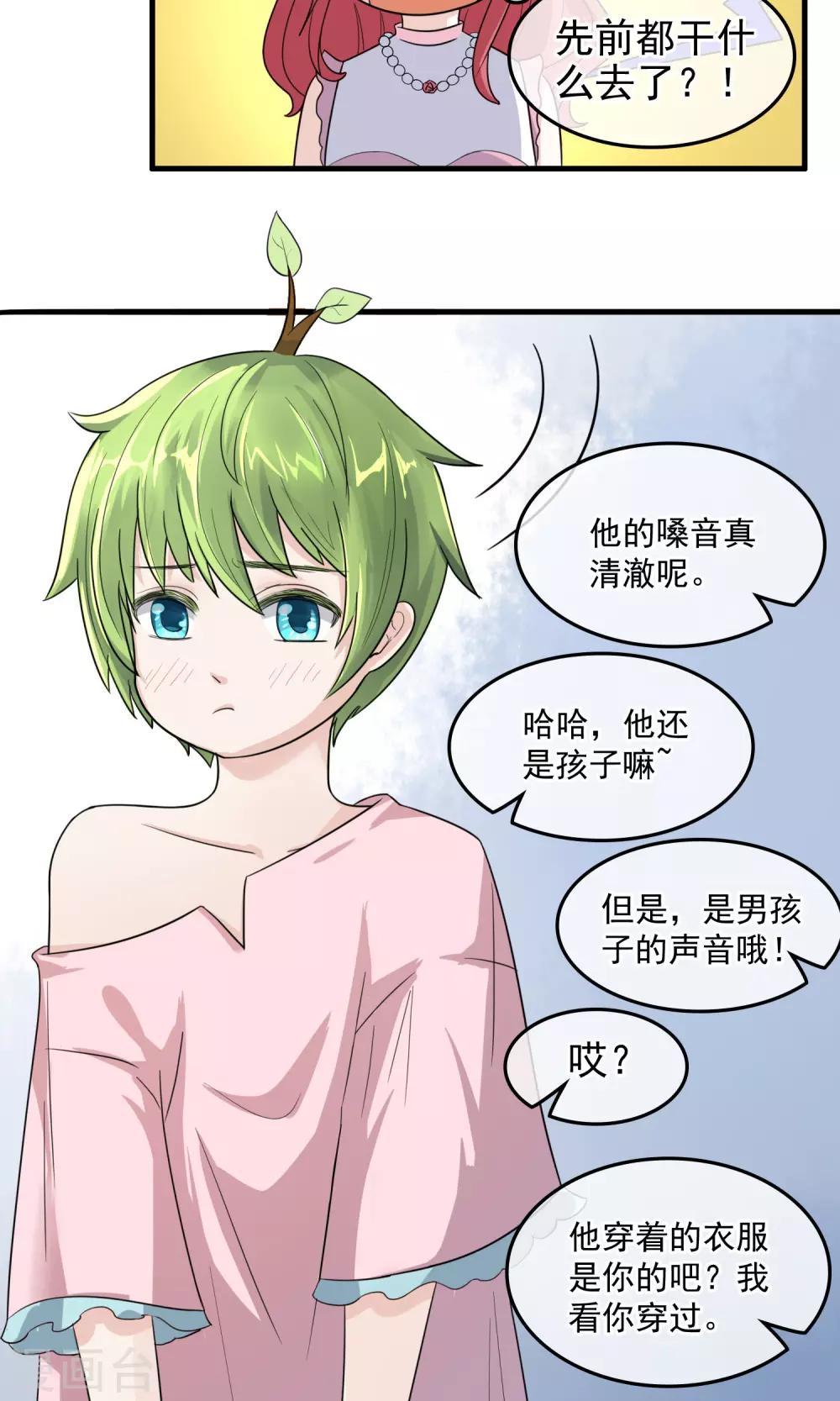 種出一個男朋友 - 第8話 開口說話了！ - 4