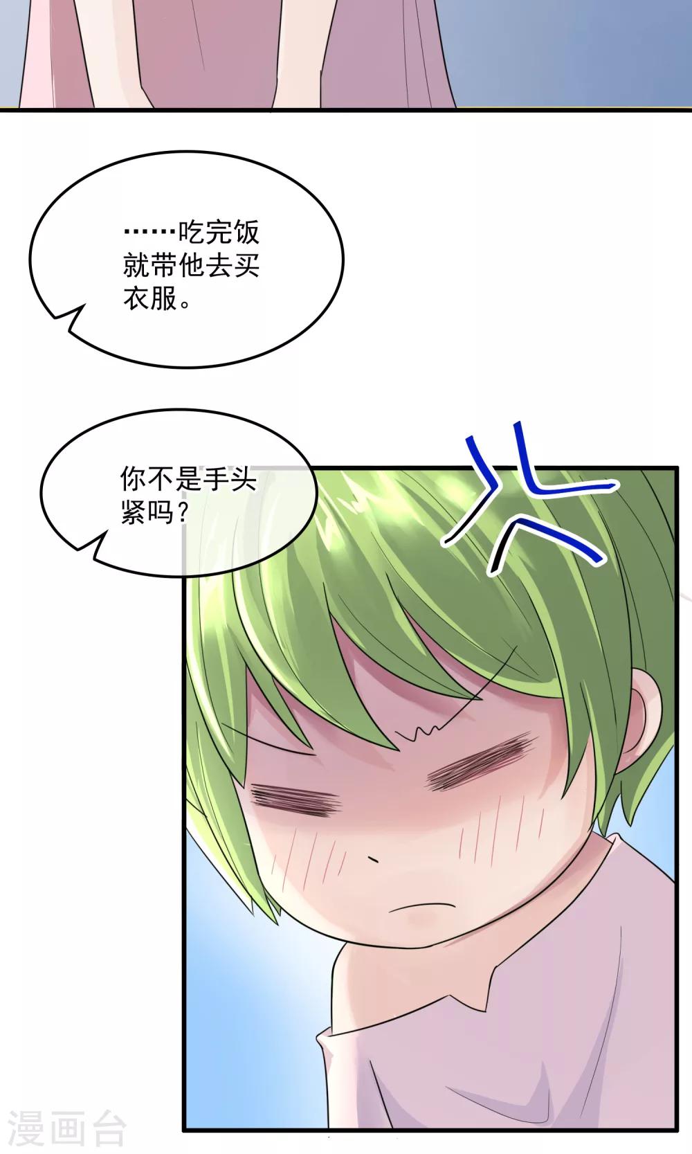 種出一個男朋友 - 第8話 開口說話了！ - 5