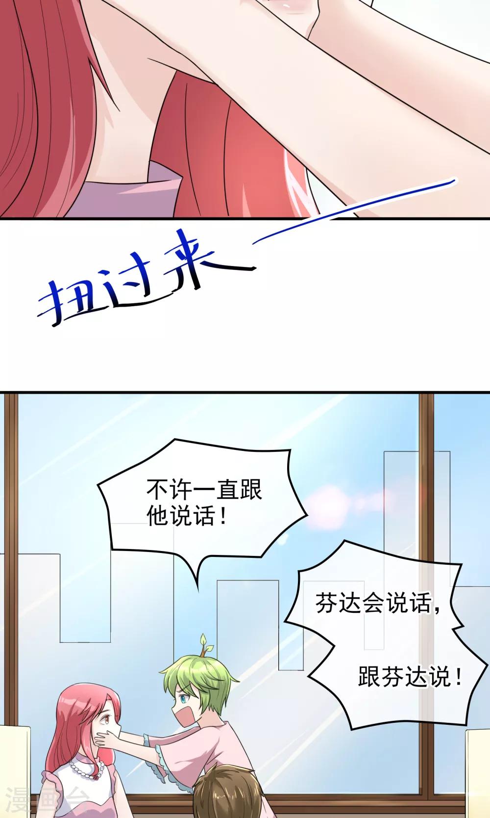 種出一個男朋友 - 第8話 開口說話了！ - 2