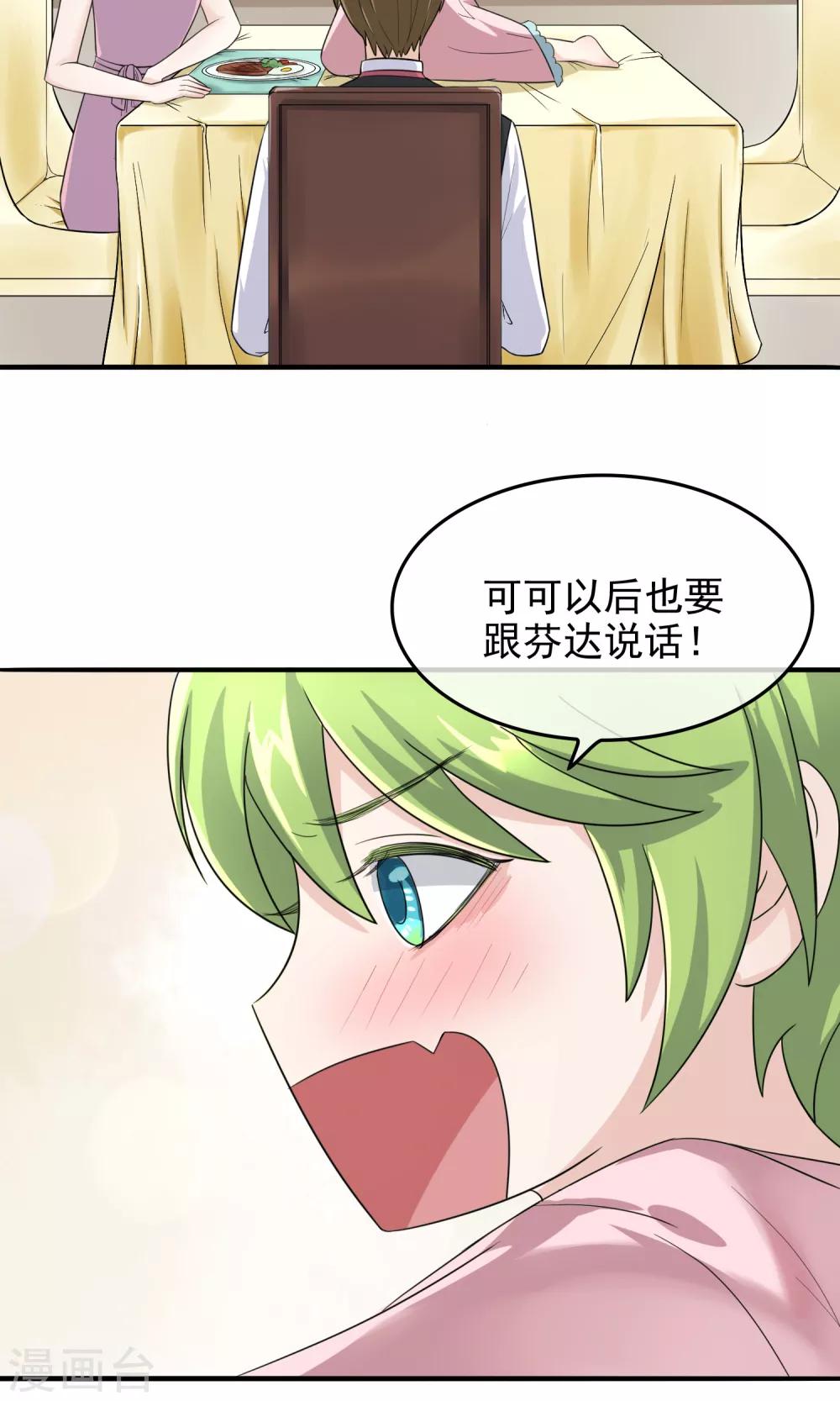 種出一個男朋友 - 第8話 開口說話了！ - 3