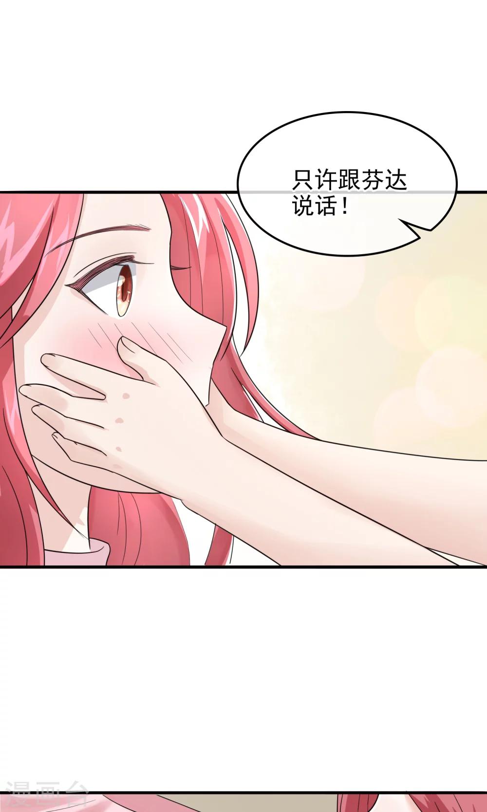 種出一個男朋友 - 第8話 開口說話了！ - 4