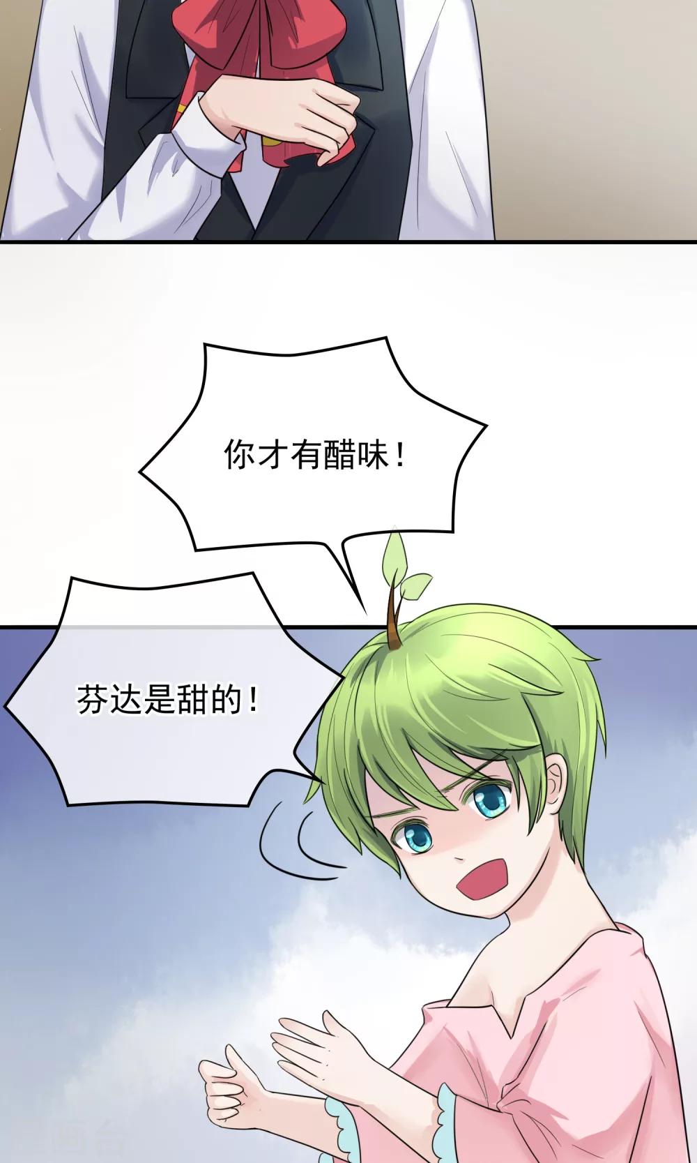 種出一個男朋友 - 第8話 開口說話了！ - 6