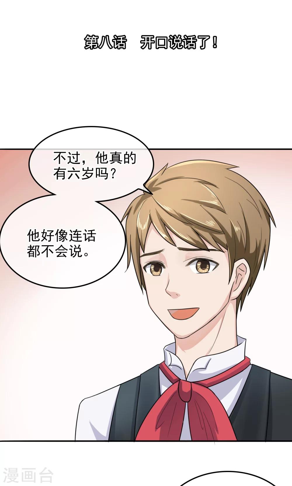 種出一個男朋友 - 第8話 開口說話了！ - 2