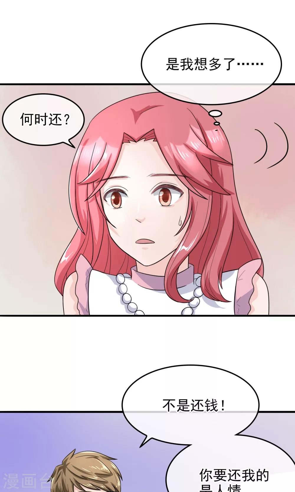 種出一個男朋友 - 第8話 開口說話了！ - 6