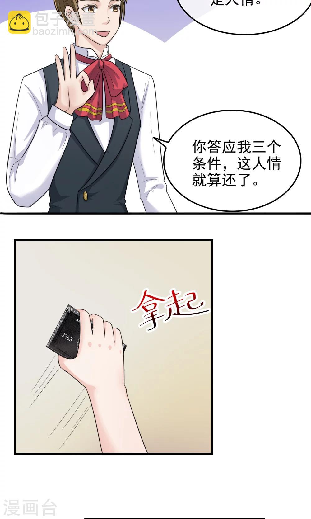 種出一個男朋友 - 第8話 開口說話了！ - 1