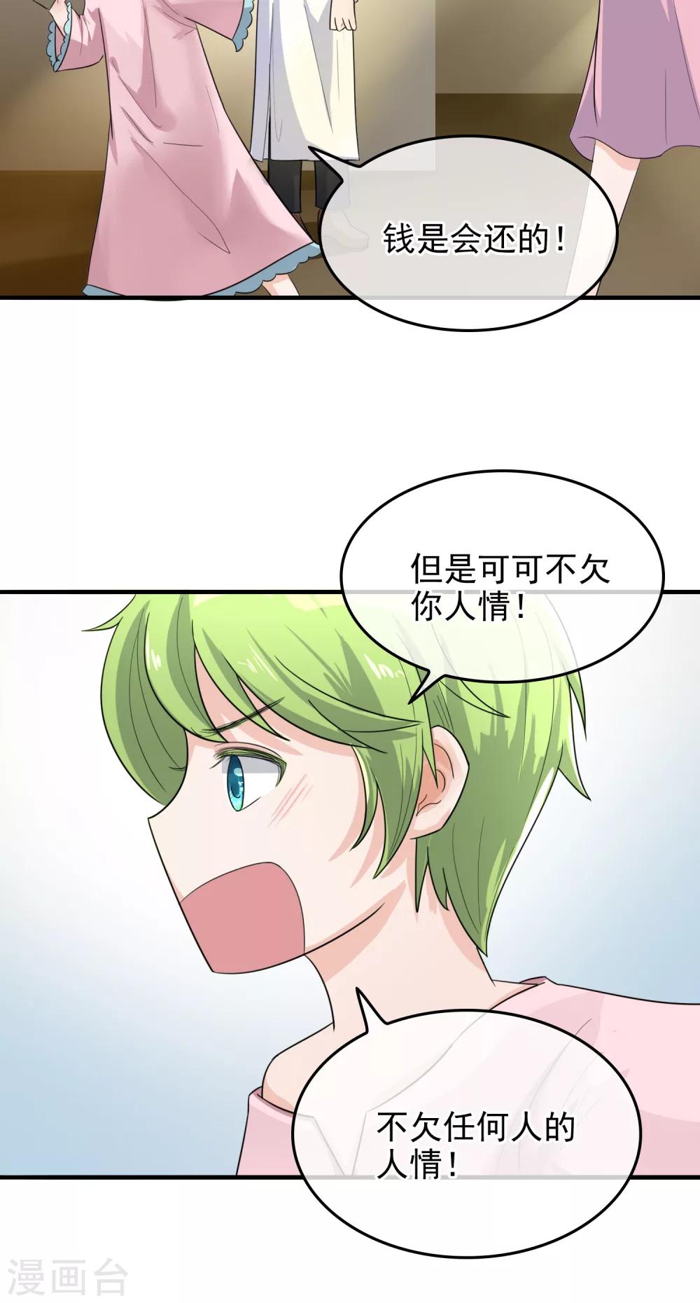 種出一個男朋友 - 第8話 開口說話了！ - 3
