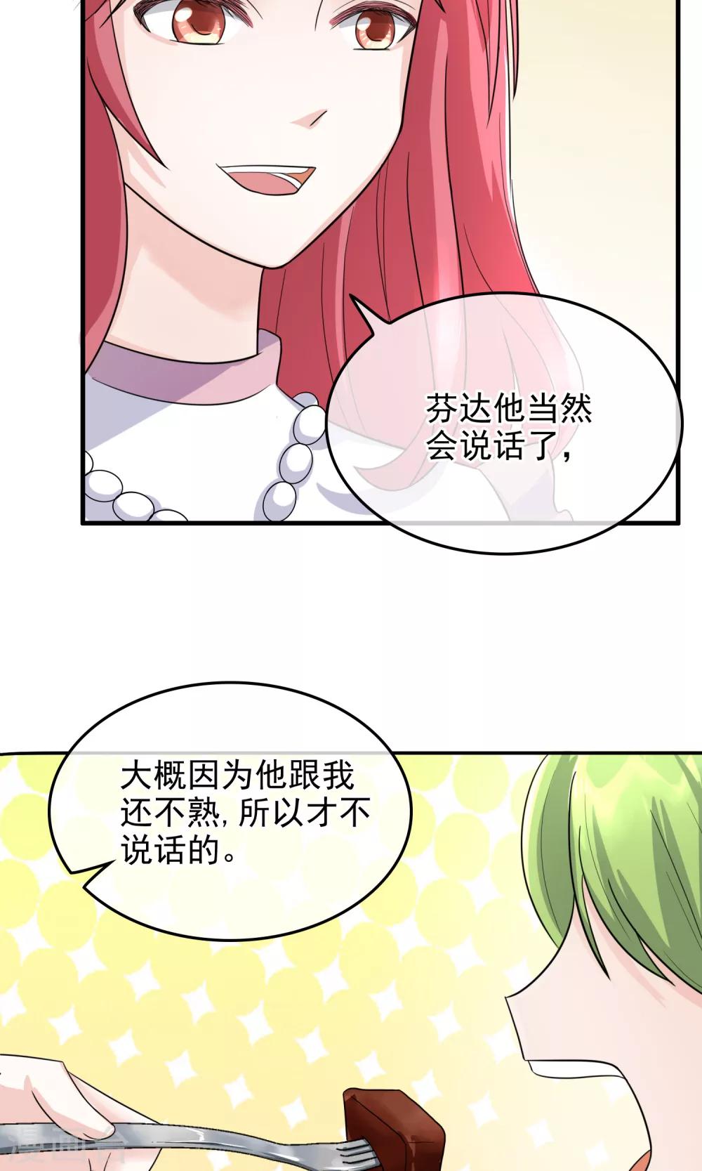 種出一個男朋友 - 第8話 開口說話了！ - 4