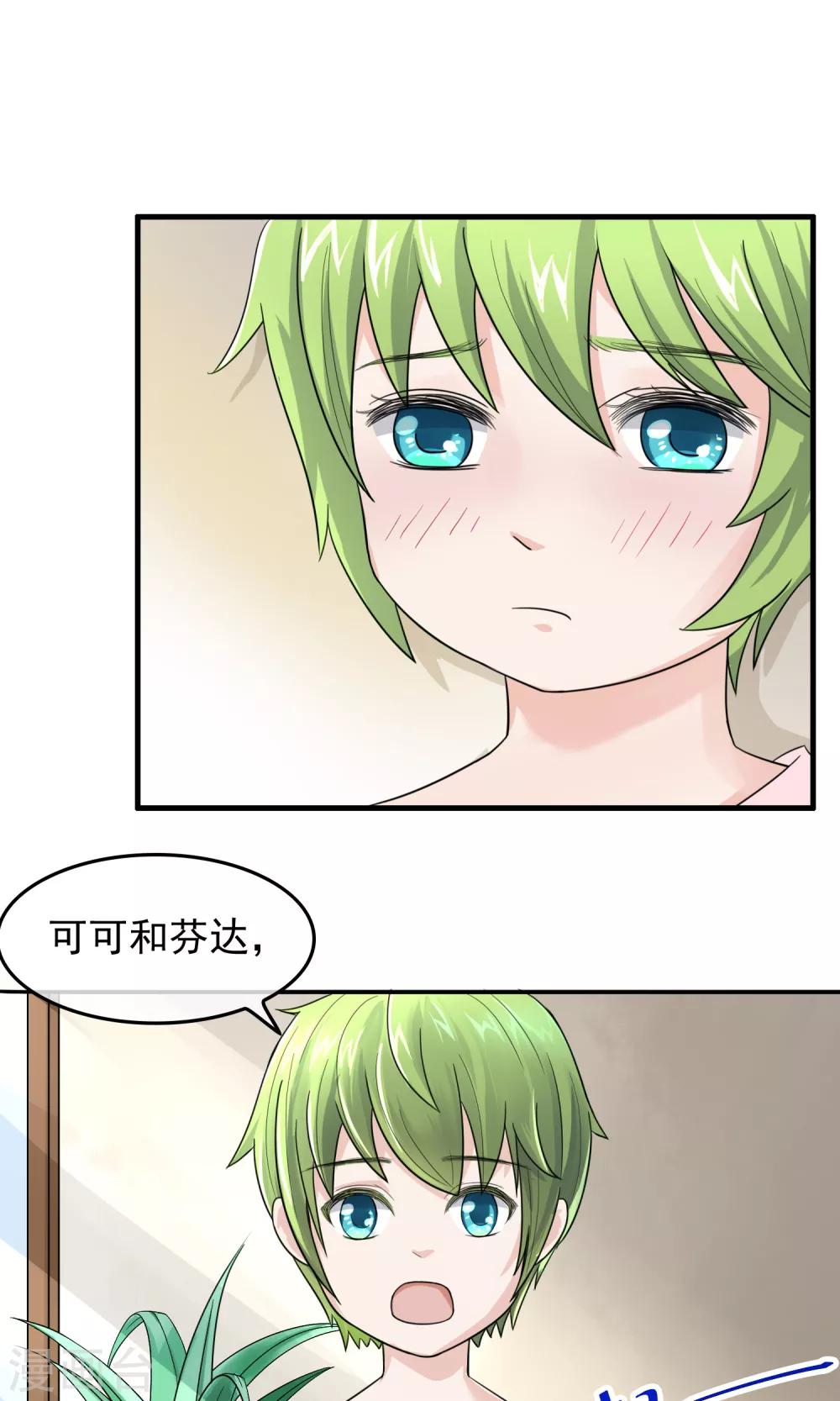種出一個男朋友 - 第8話 開口說話了！ - 1