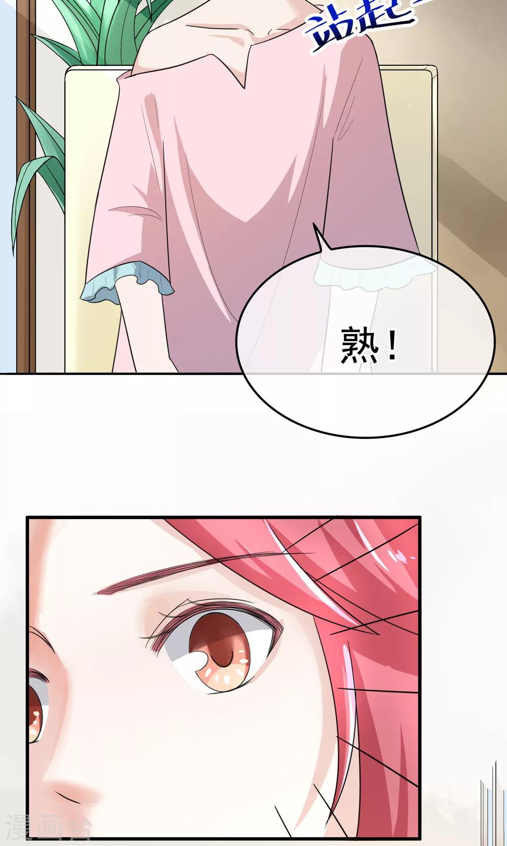 種出一個男朋友 - 第8話 開口說話了！ - 2