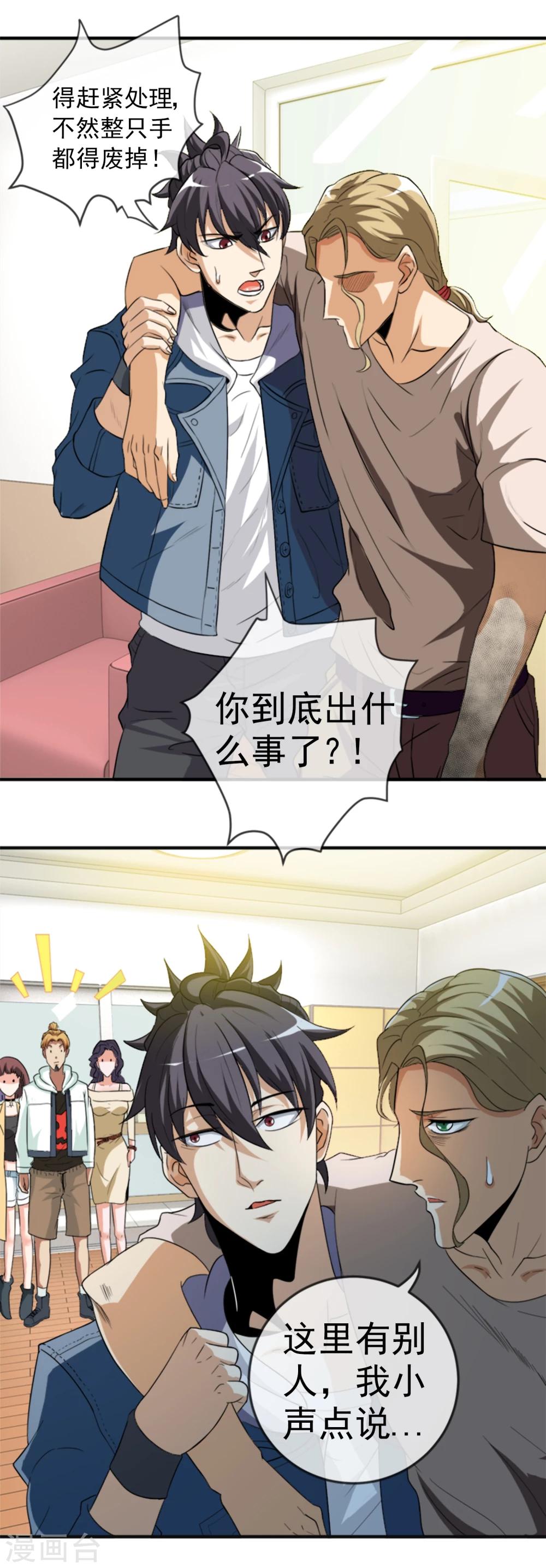 第10话 突然来客-第11话