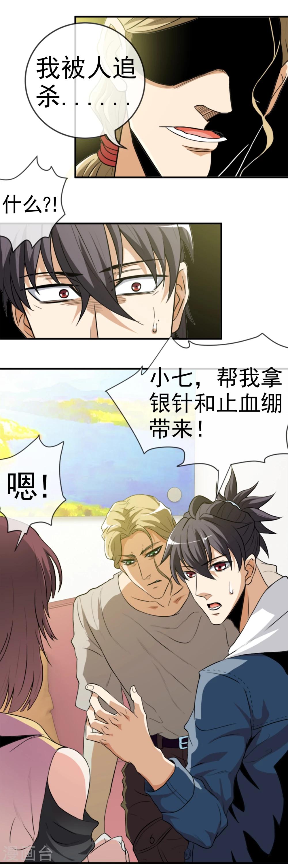 第10话 突然来客-第11话