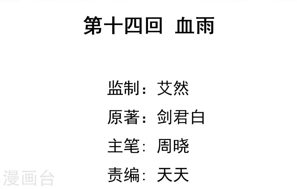 第14话 血雨-第15话