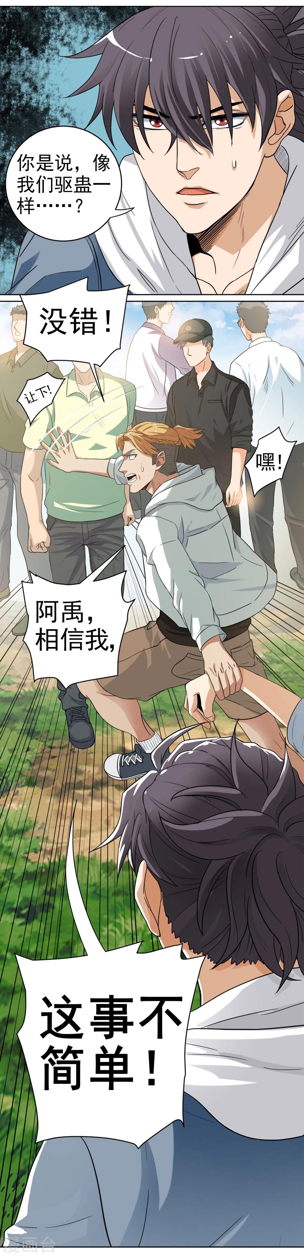 第2话 七星续命针-第3话