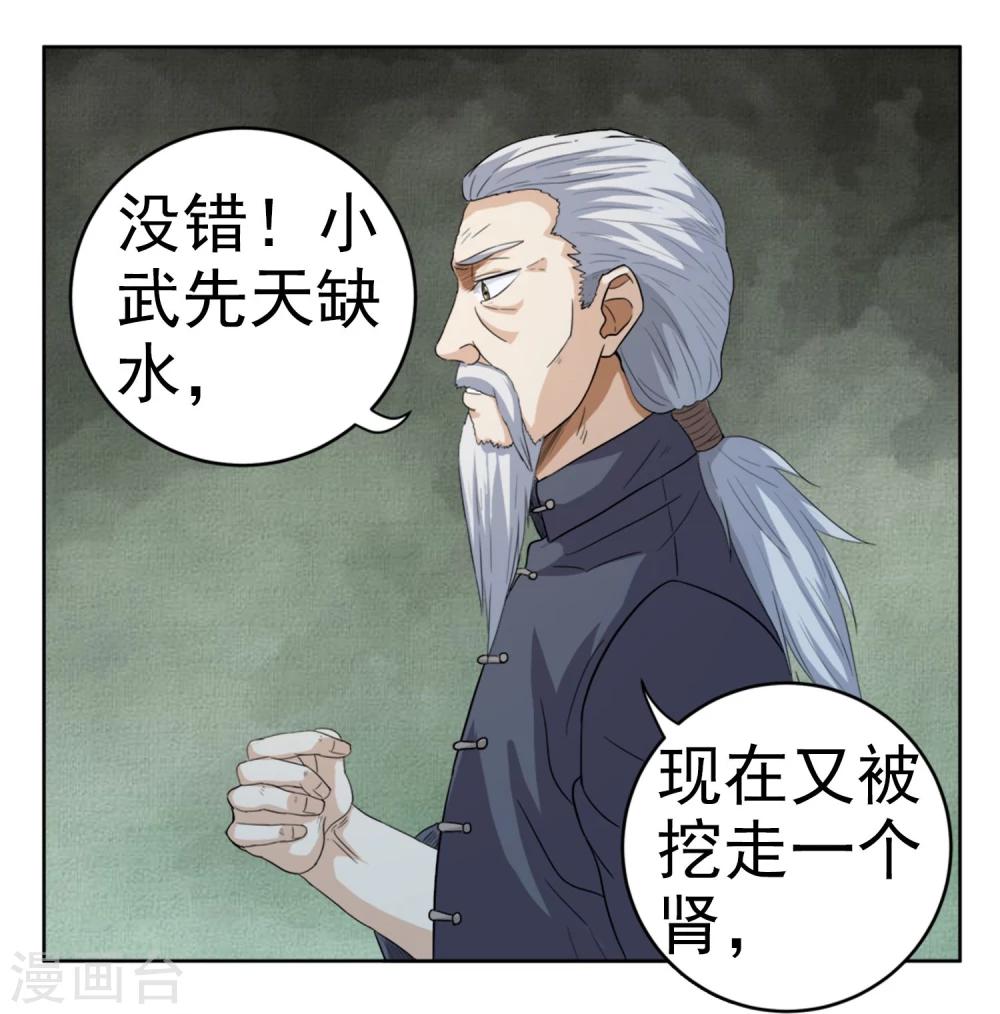 第2话 七星续命针-第3话