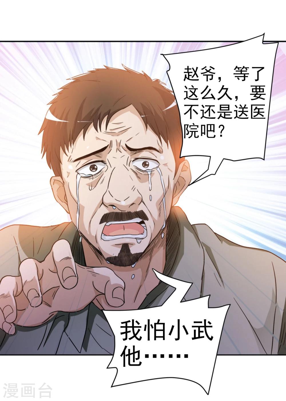 第2话 七星续命针-第3话