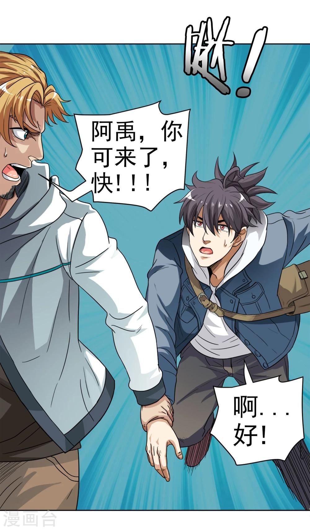 第2话 七星续命针-第3话