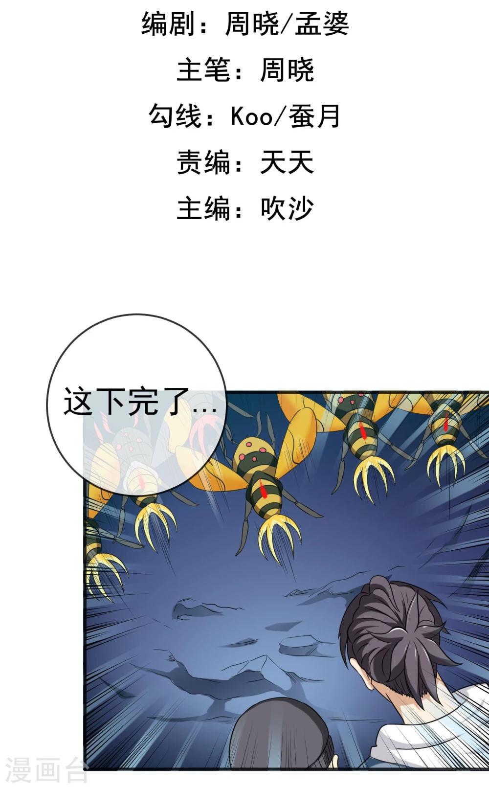 第20话 虚妄之花(1/2)-第21话